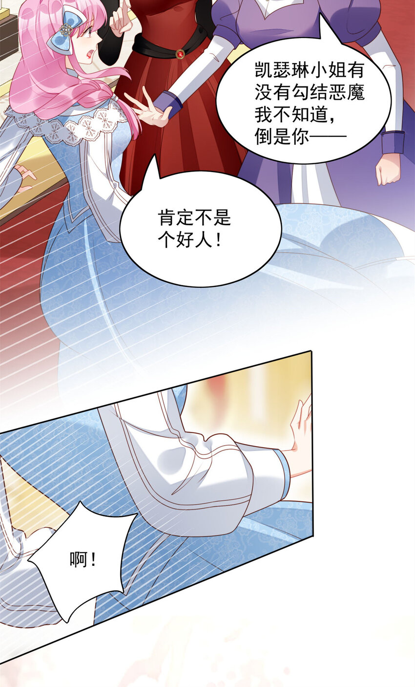 第31话 原来她打的是这个主意-第33话