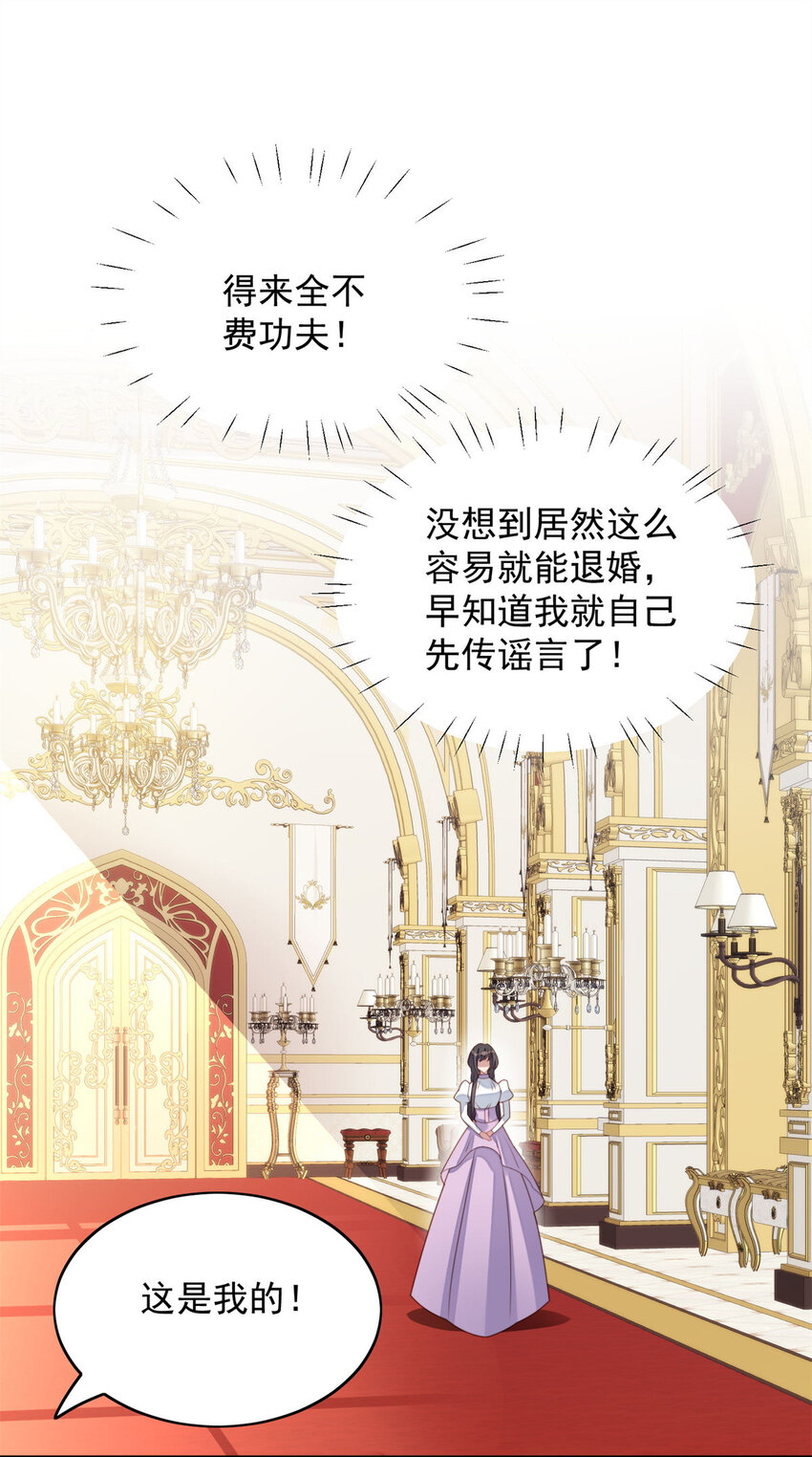 第31话 原来她打的是这个主意-第33话