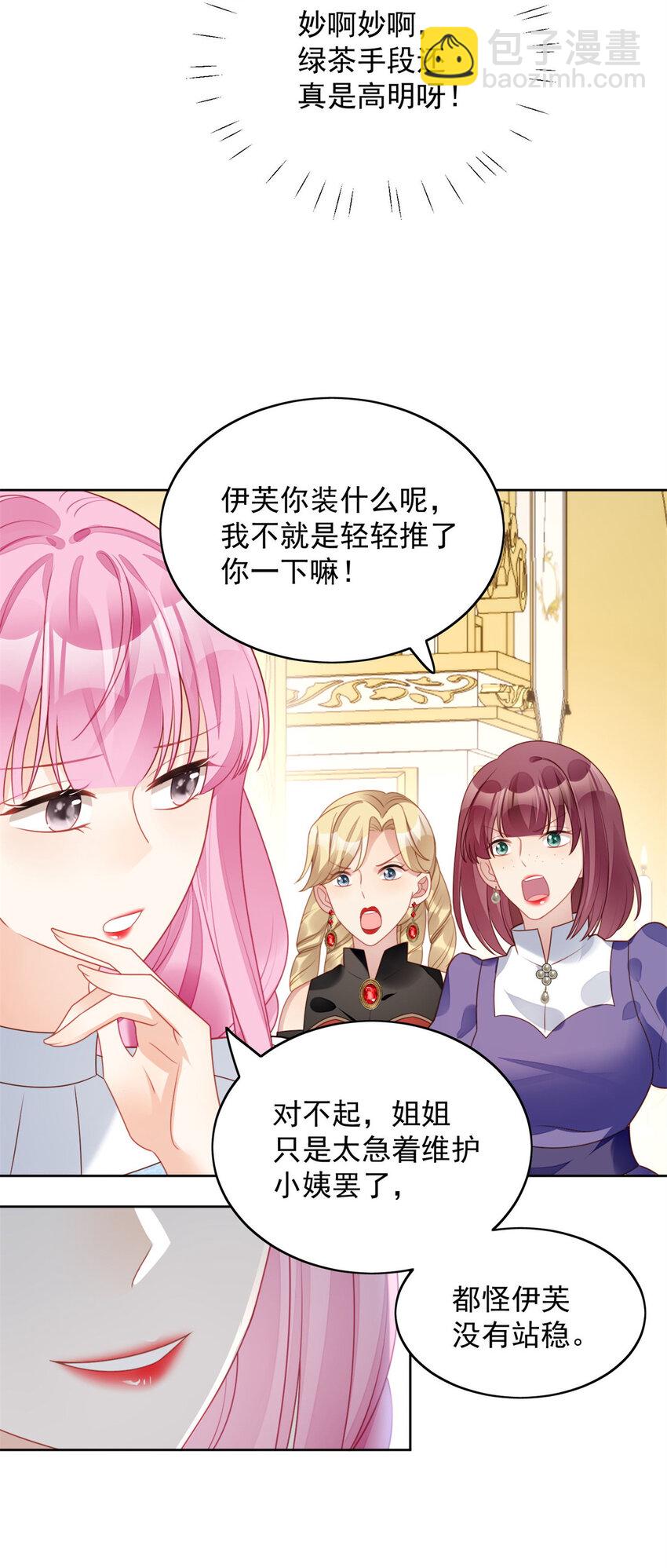 第31话 原来她打的是这个主意-第33话