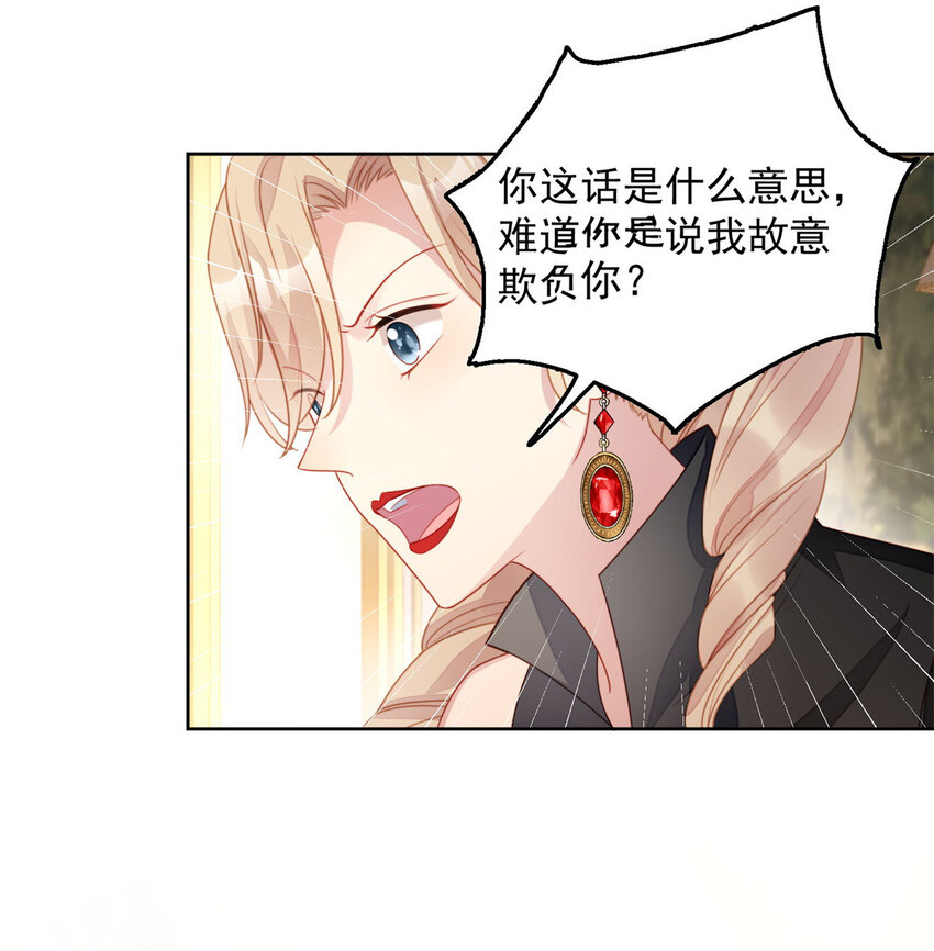 第31话 原来她打的是这个主意-第33话