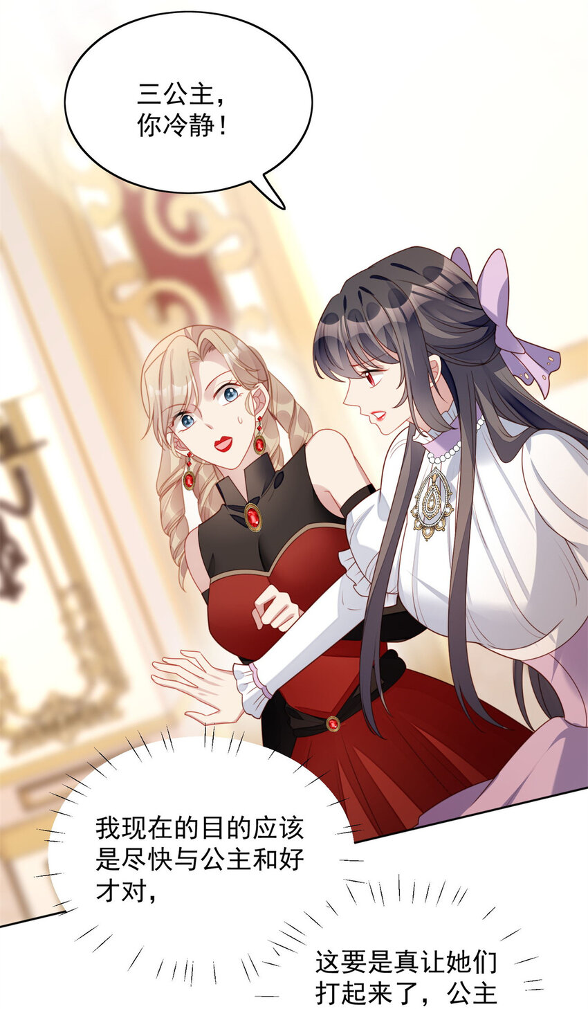 第31话 原来她打的是这个主意-第33话