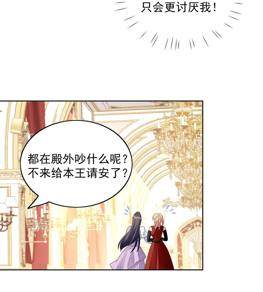 第31话 原来她打的是这个主意-第33话