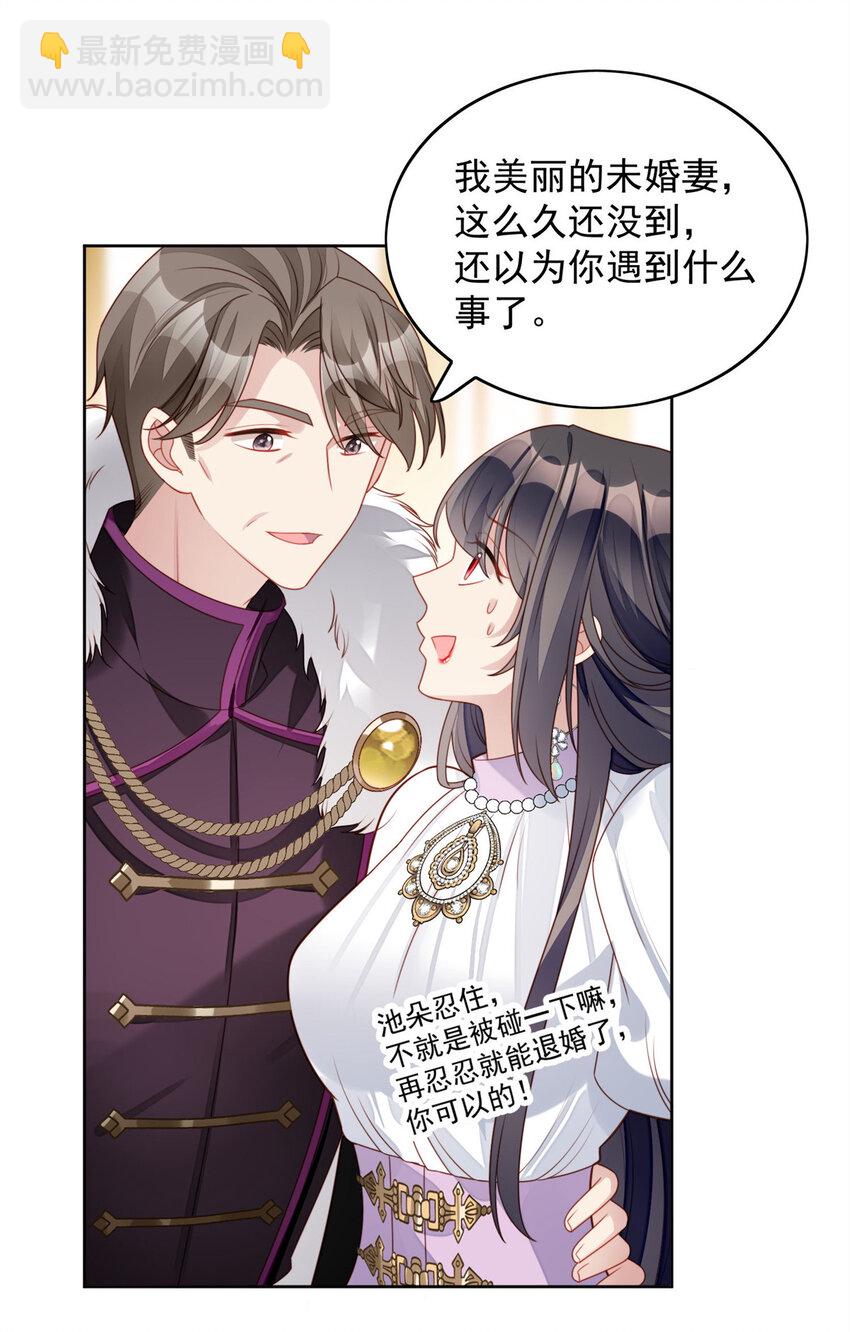 第31话 原来她打的是这个主意-第33话