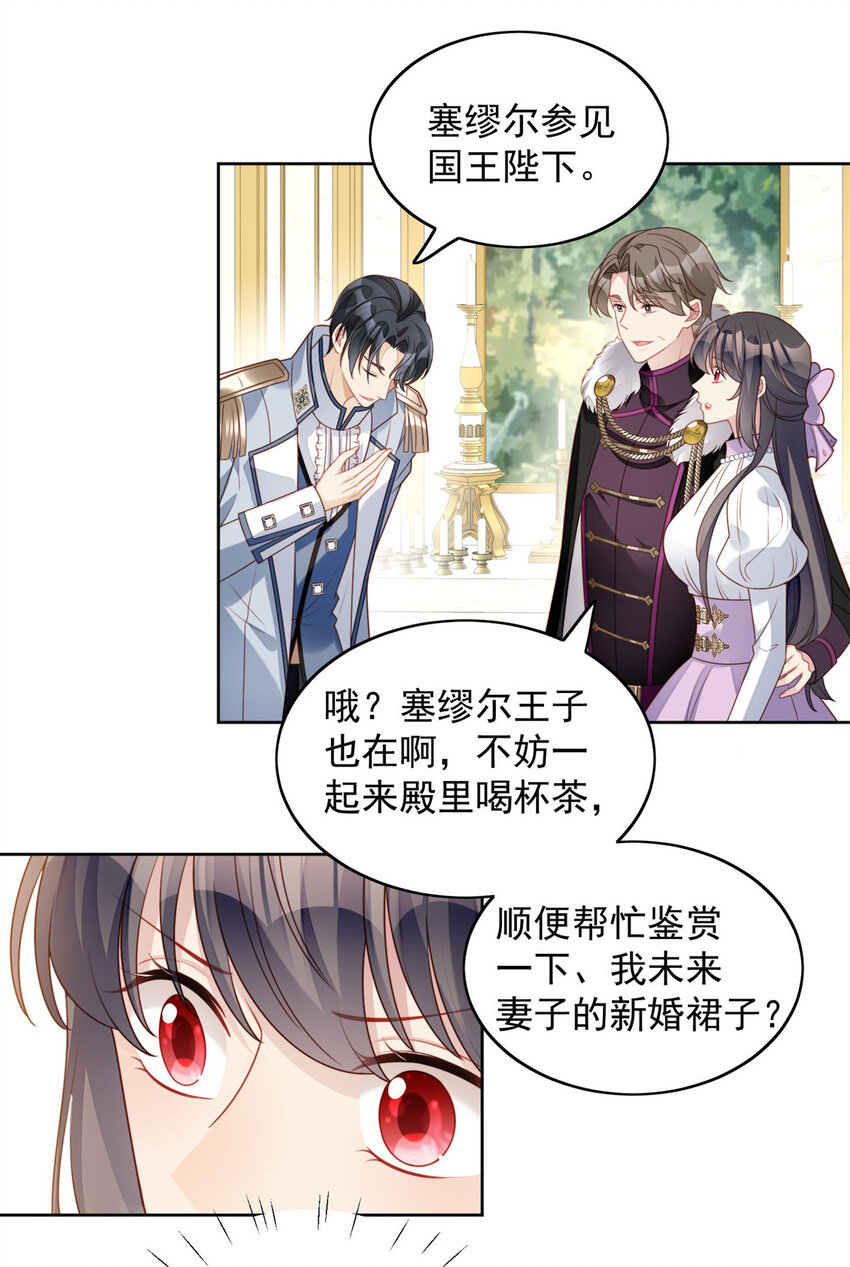 第31话 原来她打的是这个主意-第33话