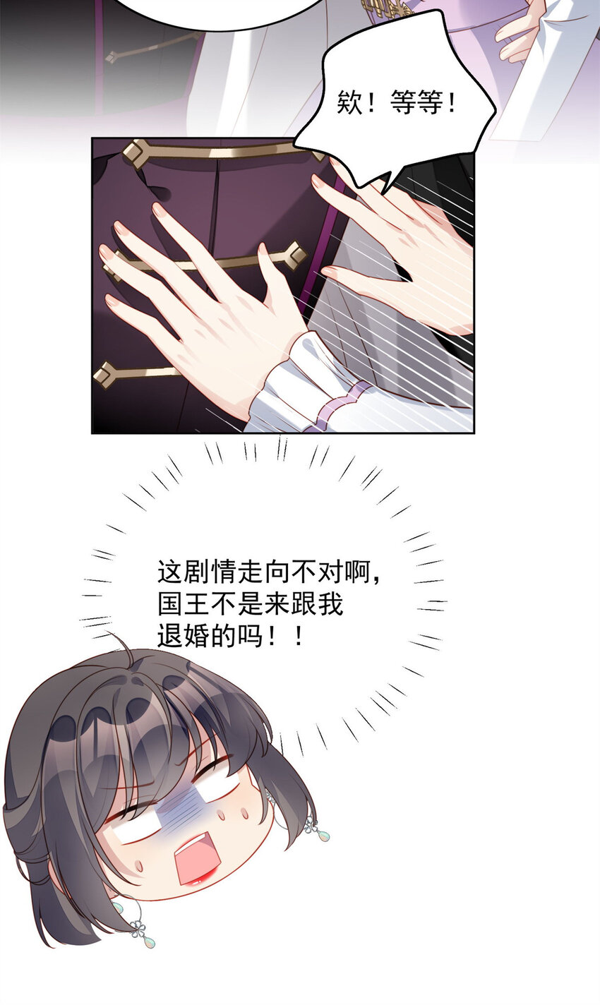 第31话 原来她打的是这个主意-第33话