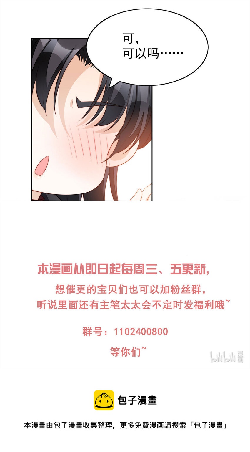 第31话 原来她打的是这个主意-第33话