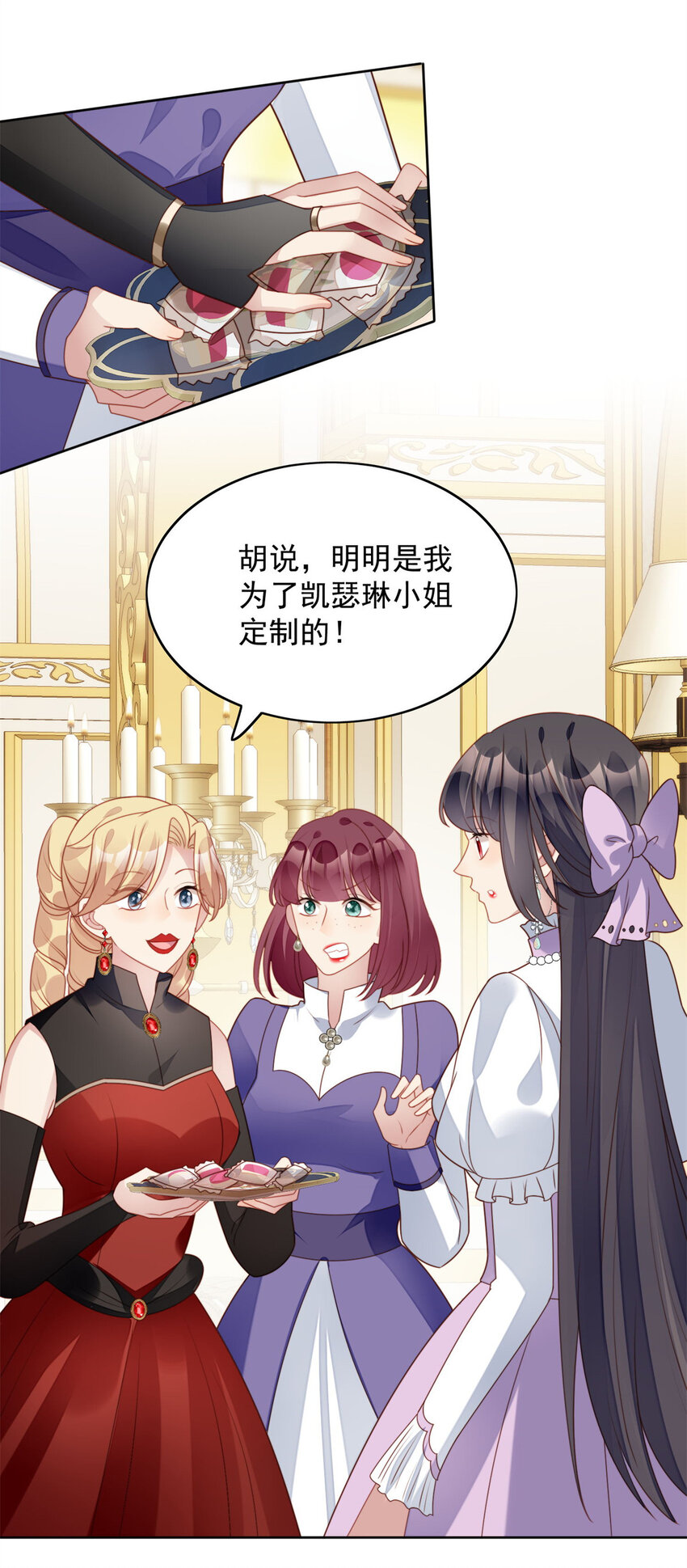 第31话 原来她打的是这个主意-第33话