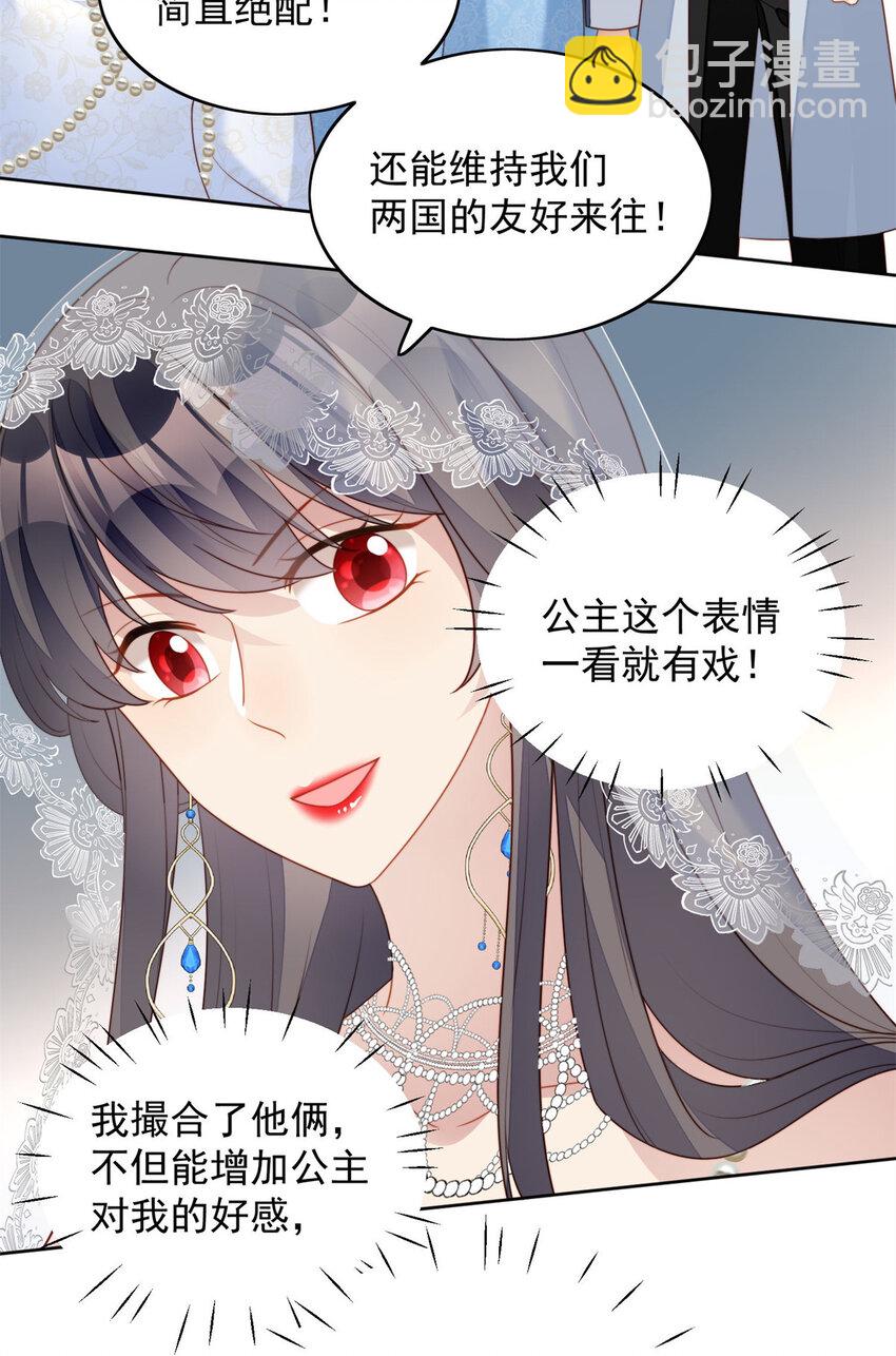 第32话 公主的恶意-第35话