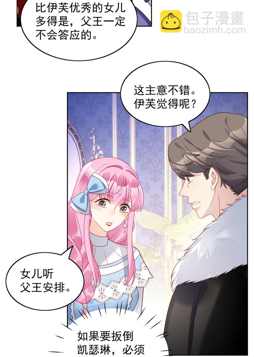 第32话 公主的恶意-第35话