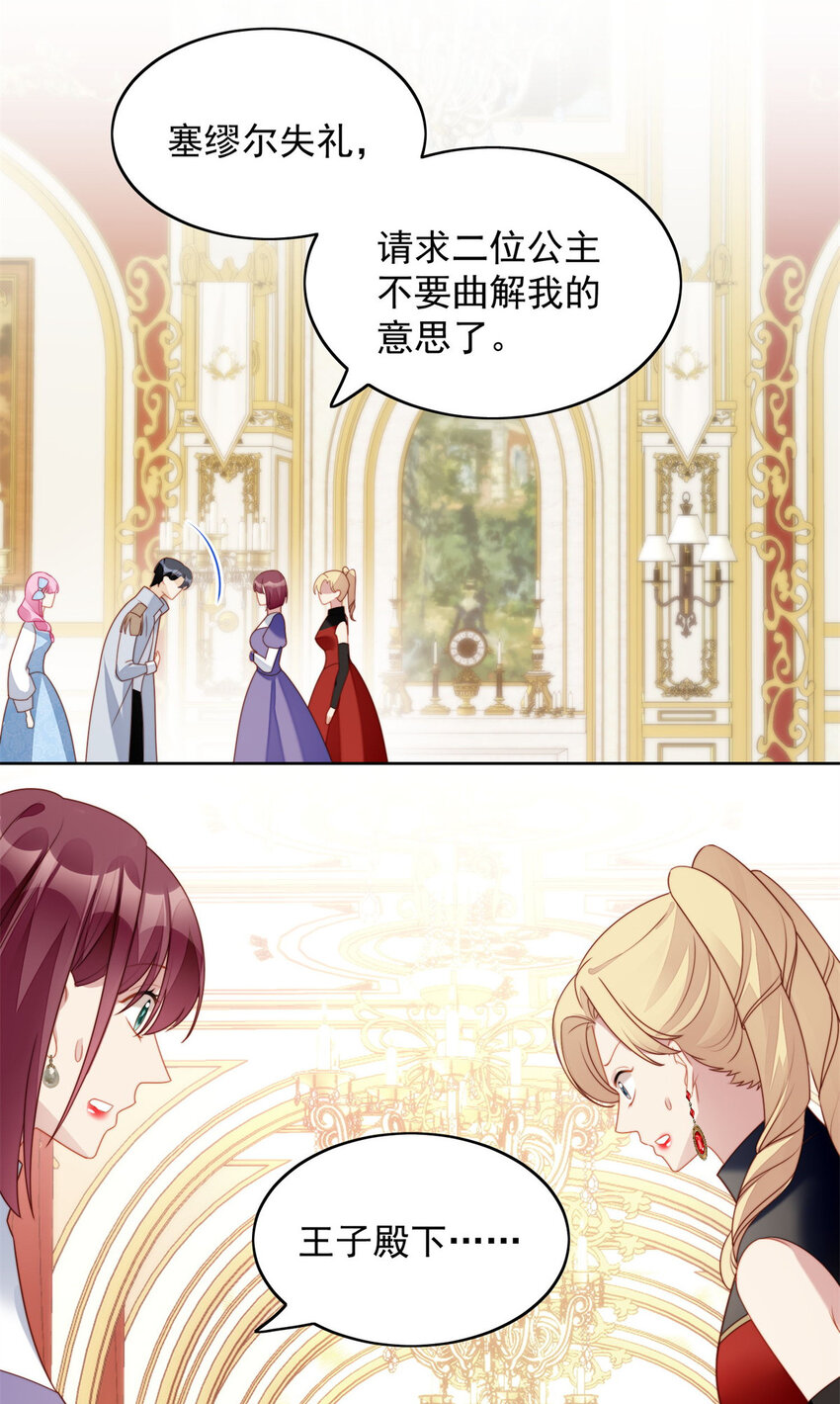 第32话 公主的恶意-第35话