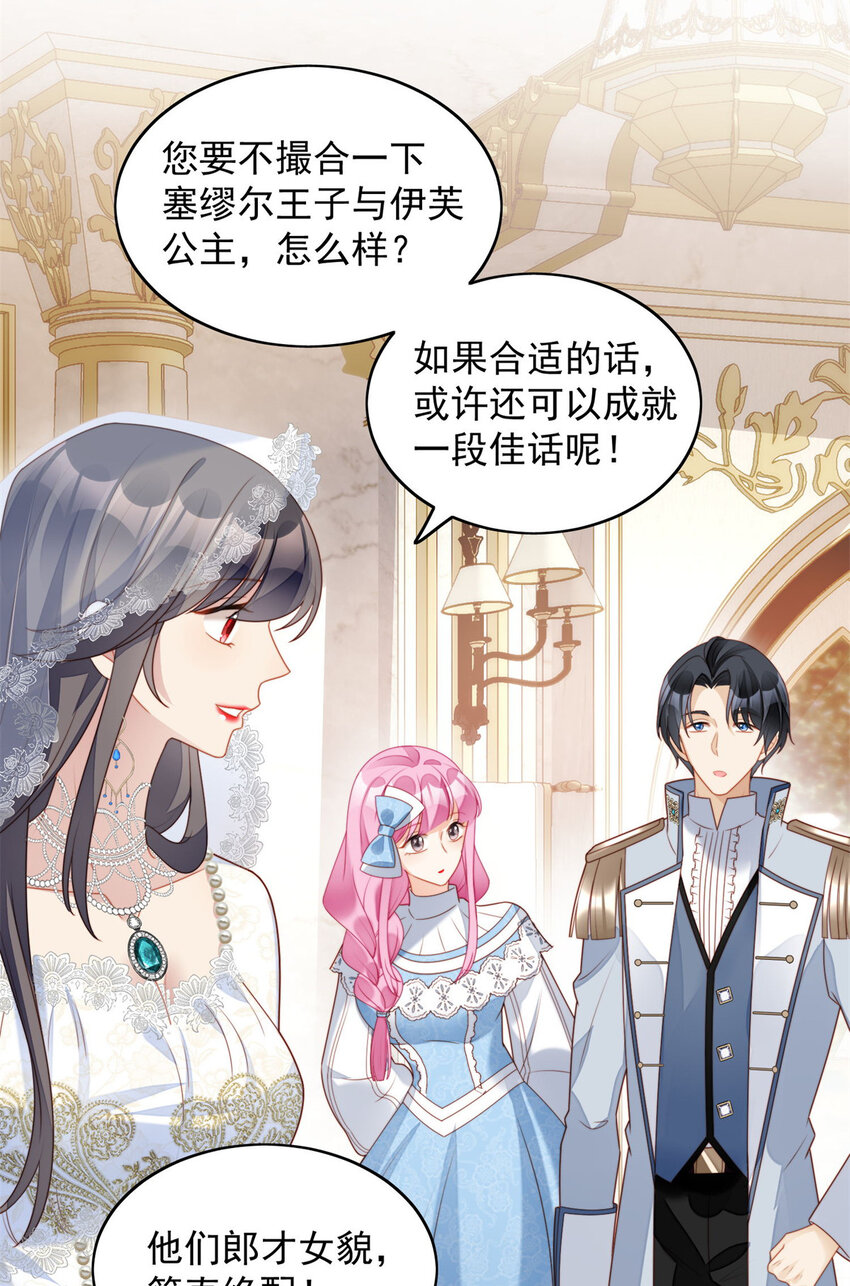 第32话 公主的恶意-第35话