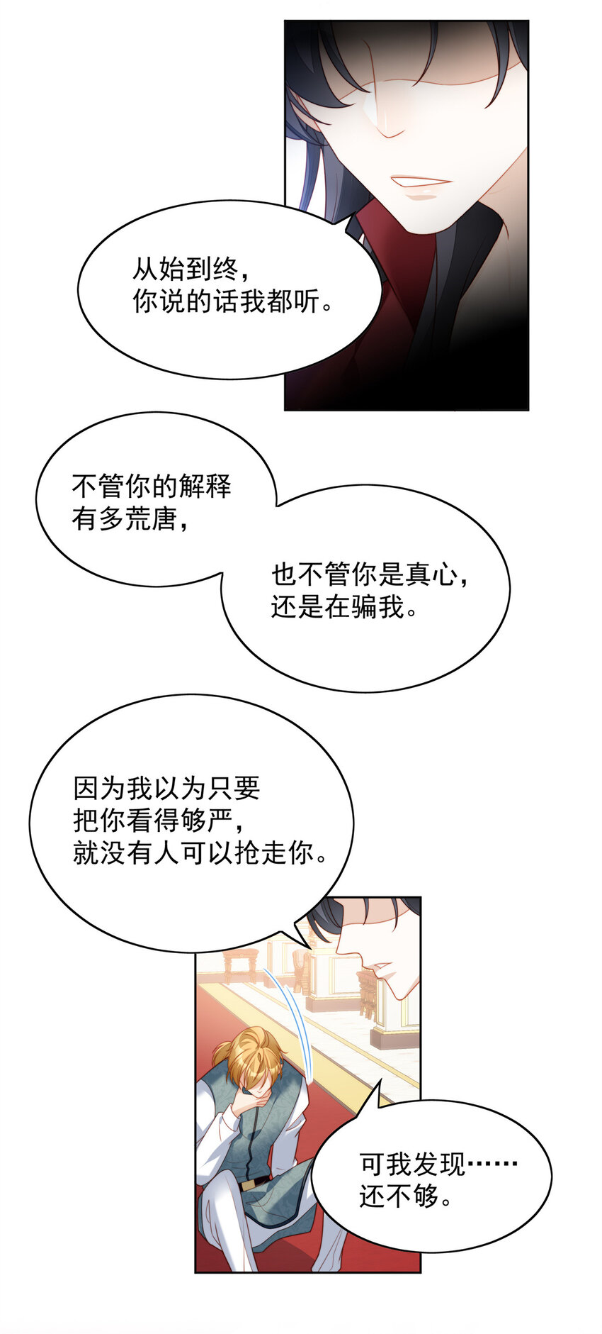 第34话 恶魔吃醋后果很严重-第37话