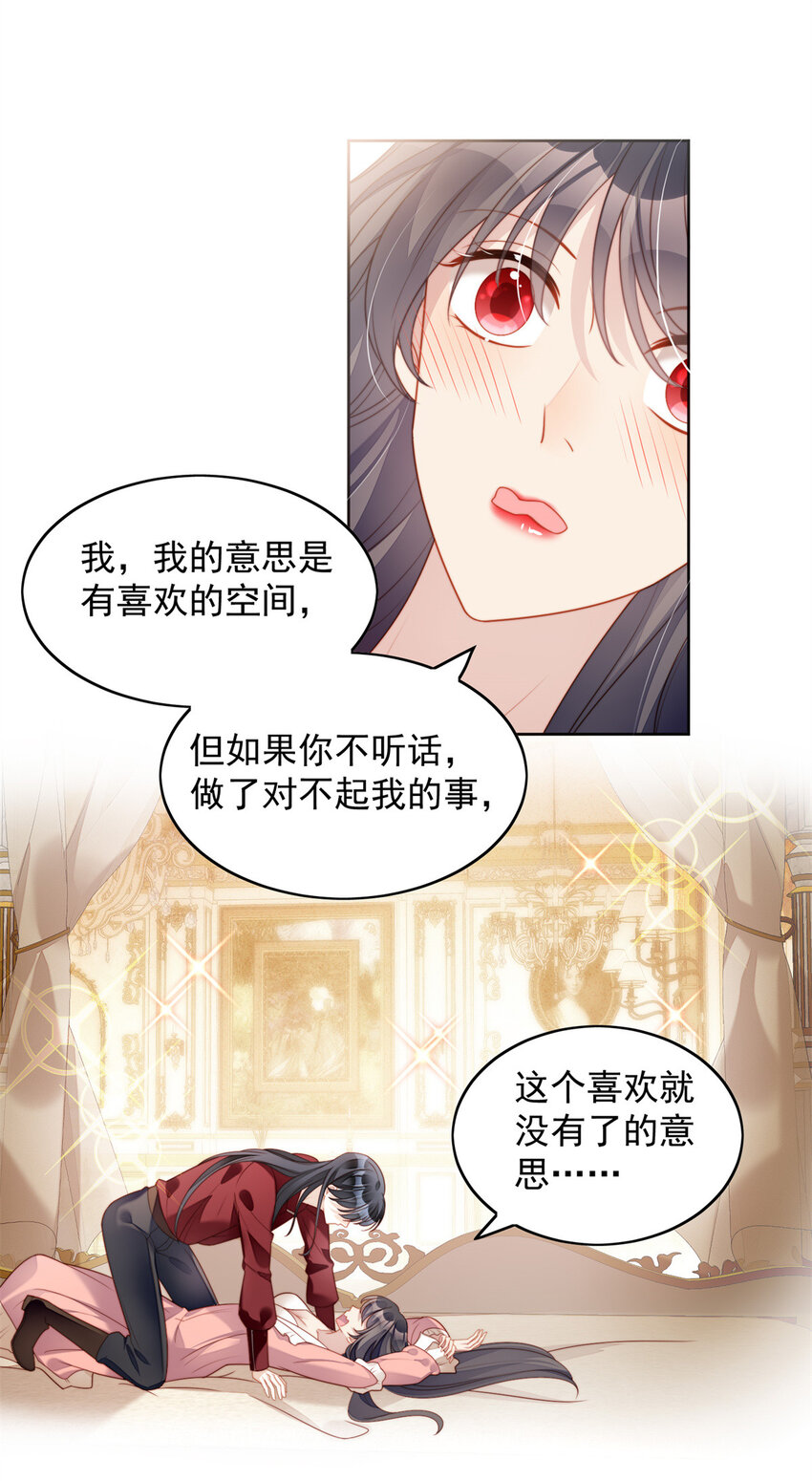 第34话 恶魔吃醋后果很严重-第37话