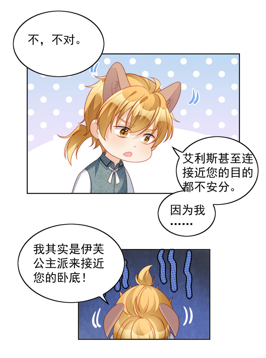 第34话 恶魔吃醋后果很严重-第37话