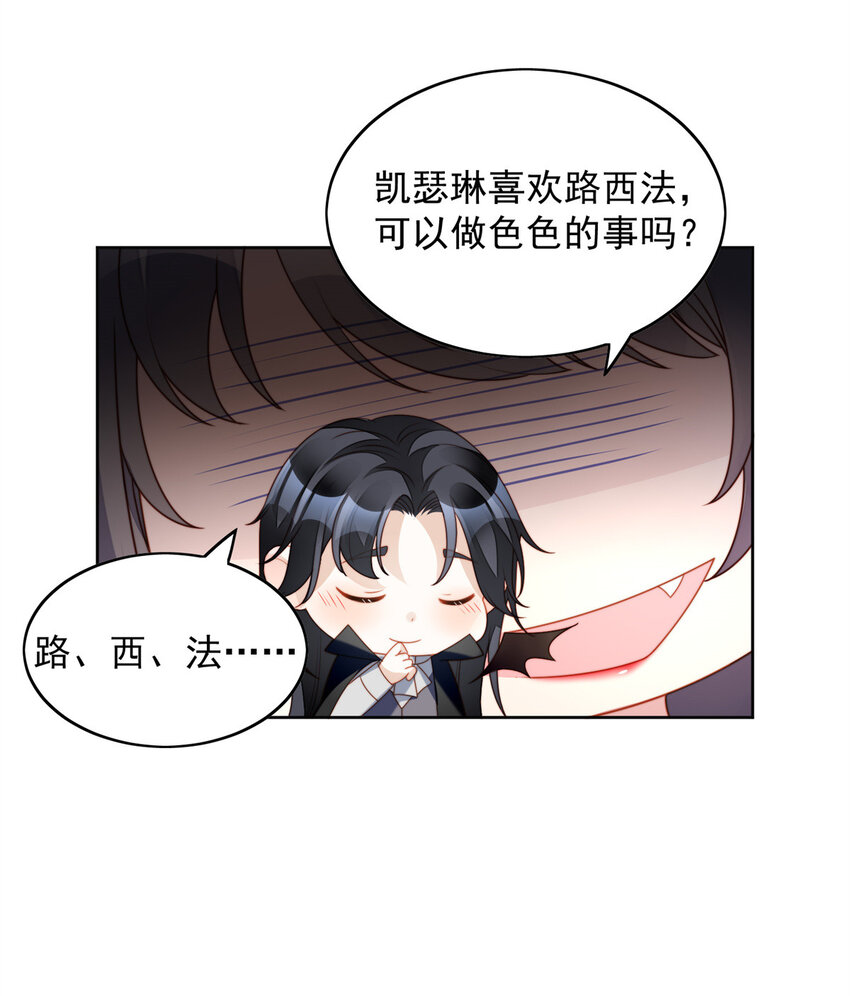 第34话 恶魔吃醋后果很严重-第37话