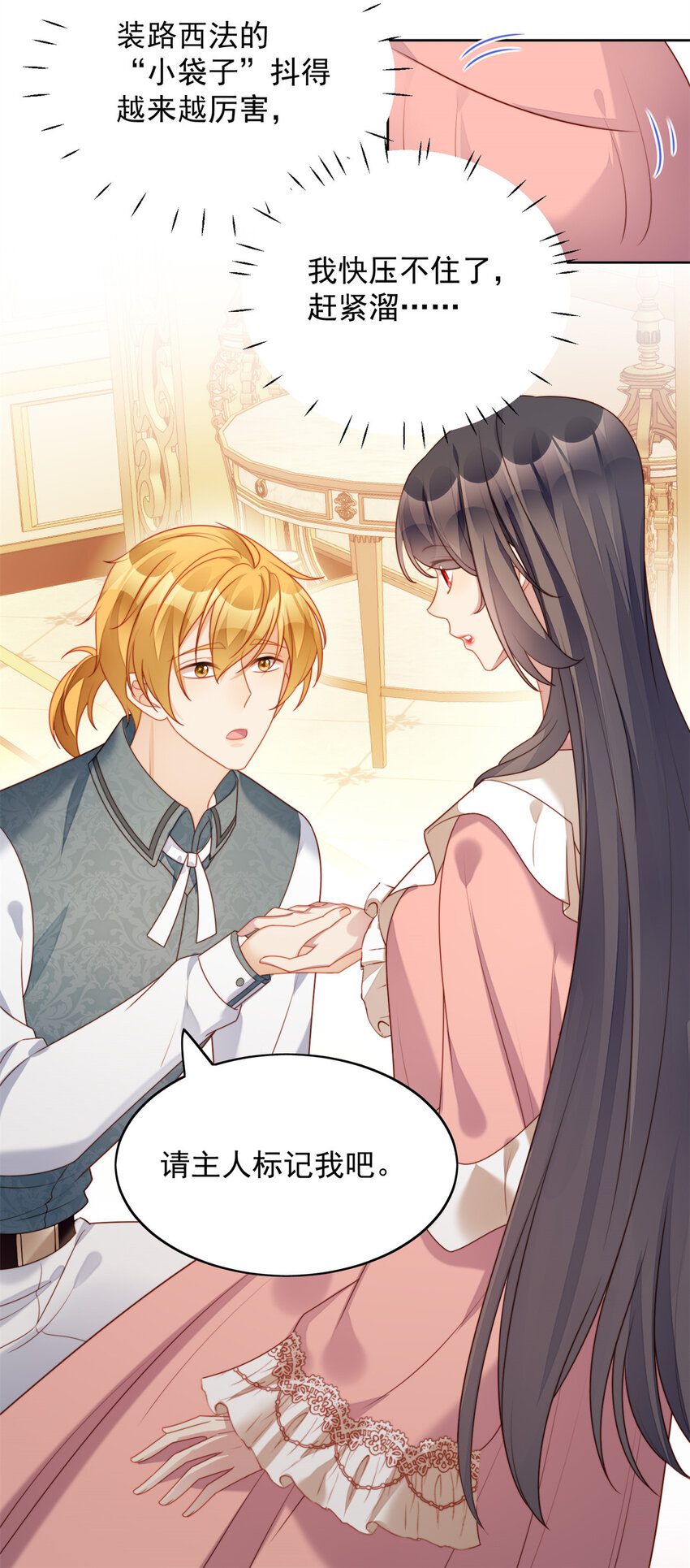 第34话 恶魔吃醋后果很严重-第37话