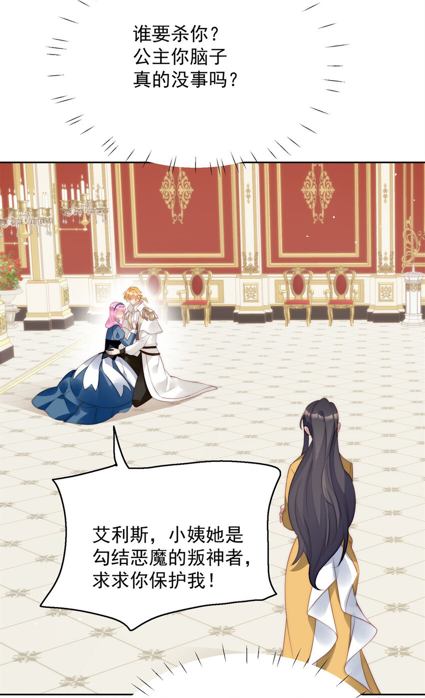 第5话 被恶魔缠上了(1/2)-第5话