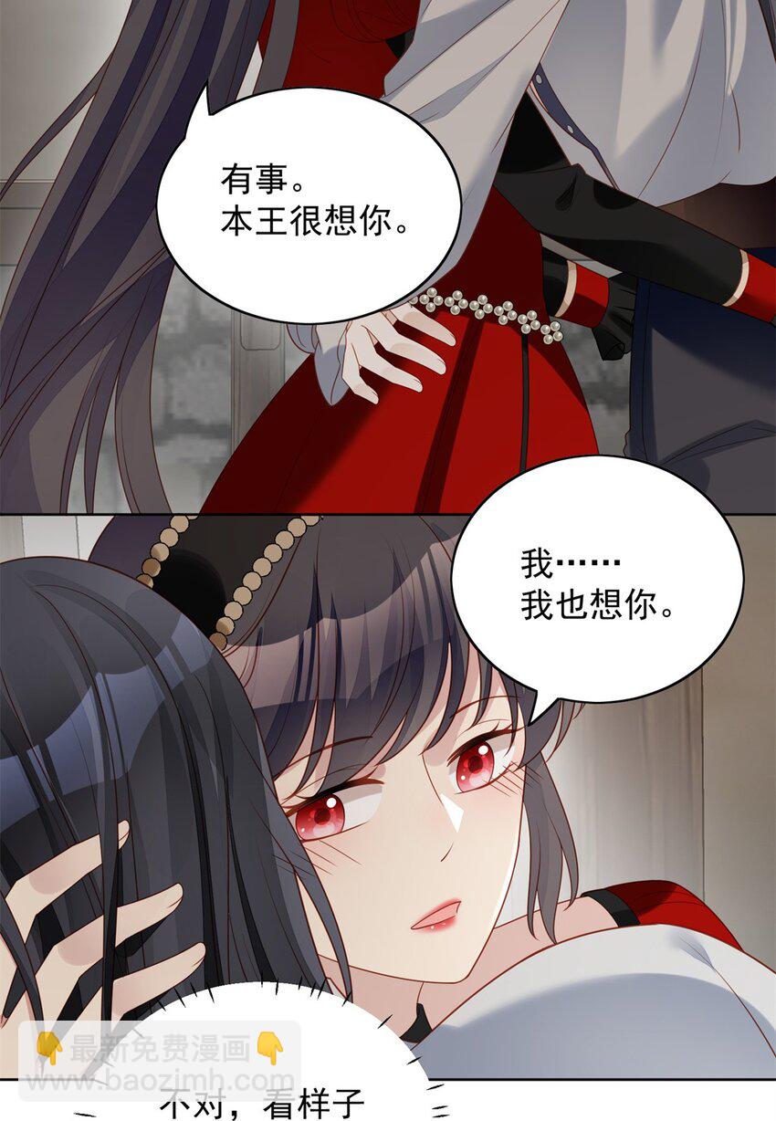 第44话 本王很想你-第47话