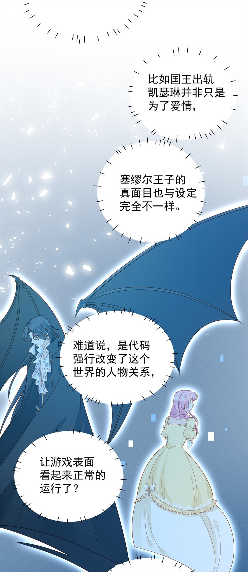 第46话 被看穿了吗-第49话