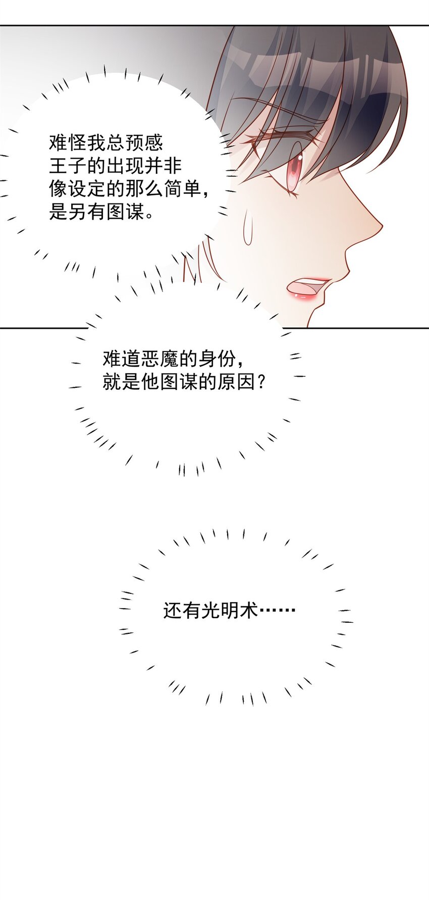 第48话 情敌打架，分外眼红-第51话