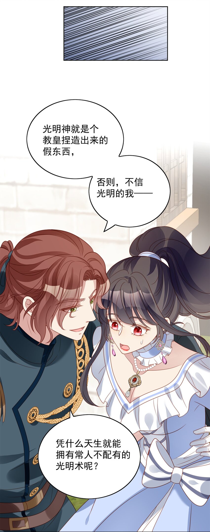 第48话 情敌打架，分外眼红-第51话