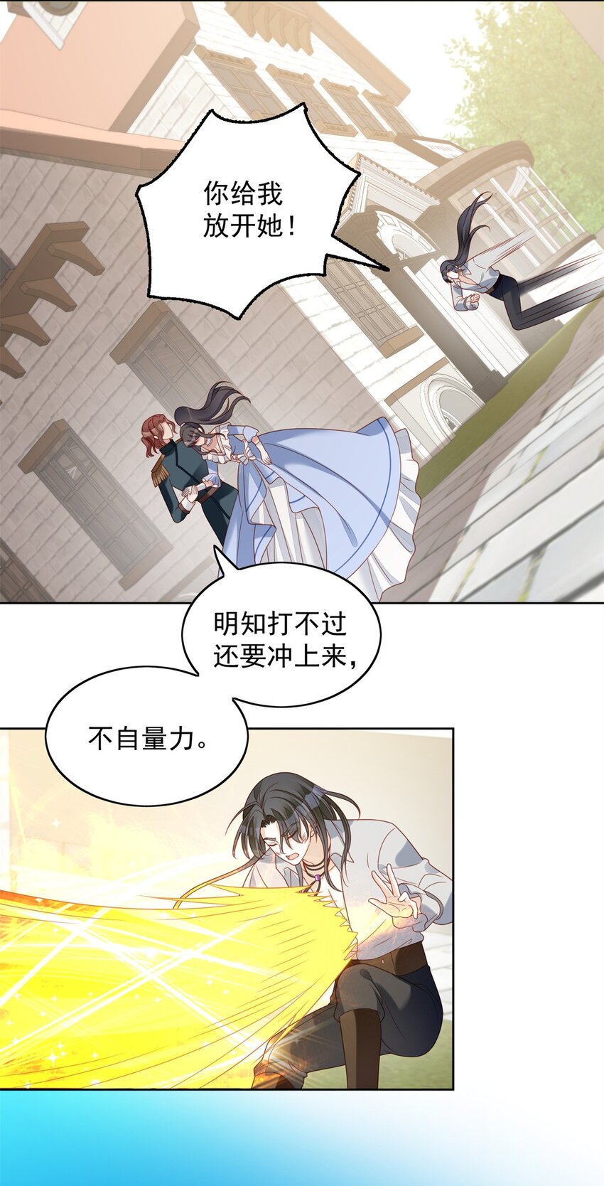 第48话 情敌打架，分外眼红-第51话