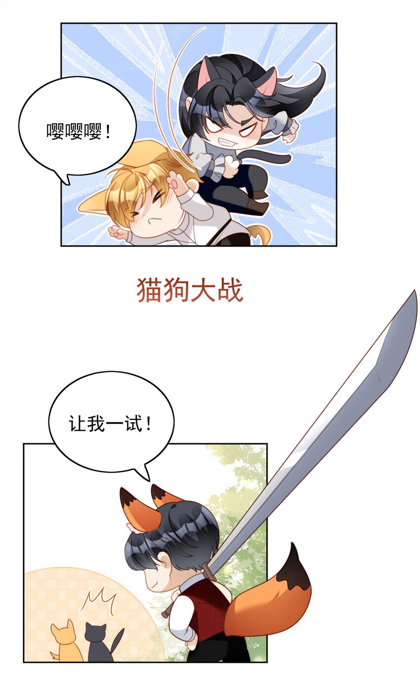 第48话 情敌打架，分外眼红-第51话