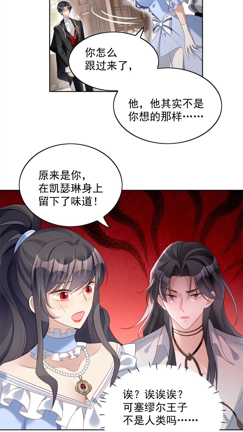 第48话 情敌打架，分外眼红-第51话