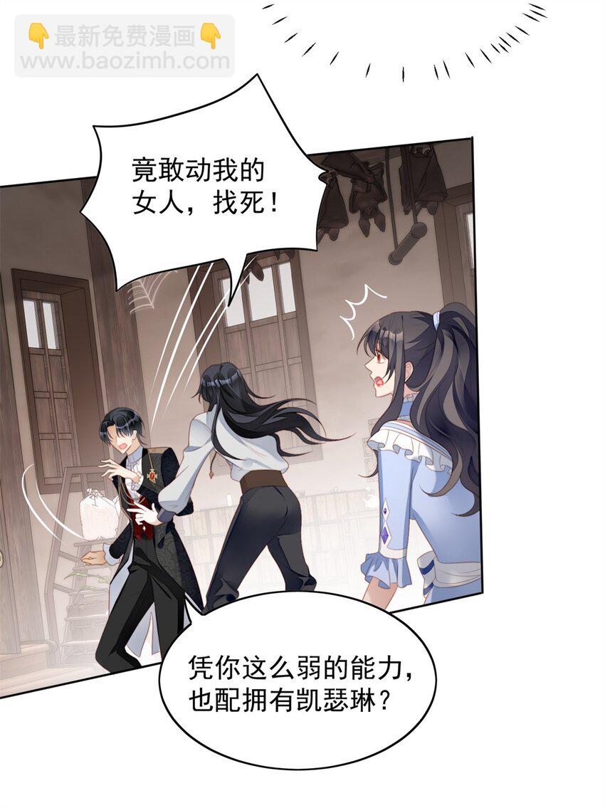 第48话 情敌打架，分外眼红-第51话