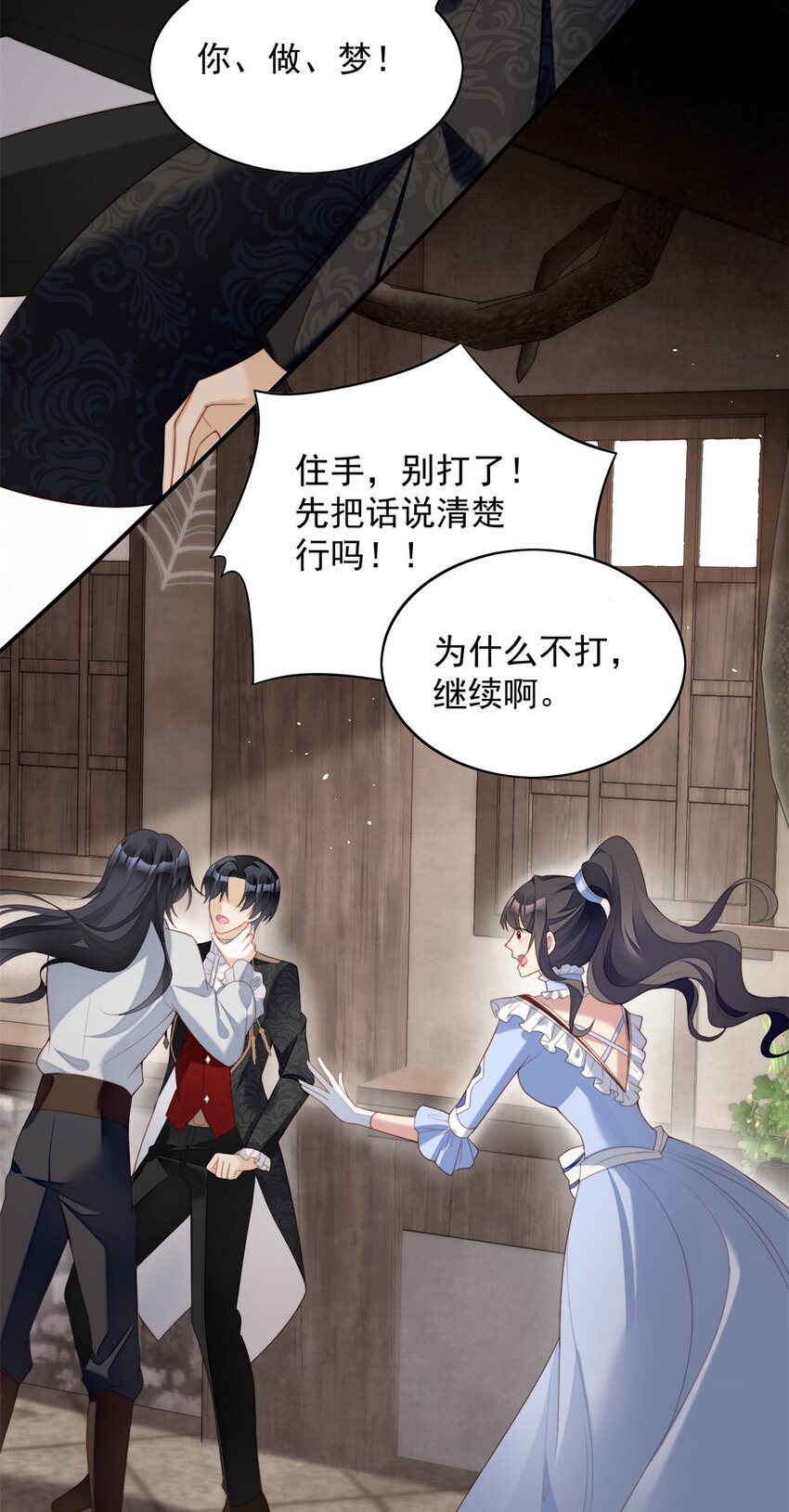 第48话 情敌打架，分外眼红-第51话