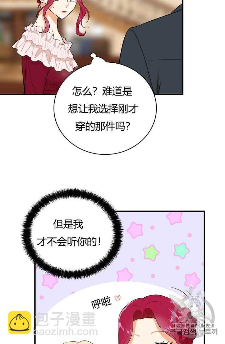 某天我成了惡棍的繼母 - 第16話 參與教育=一起玩耍？(1/2) - 7