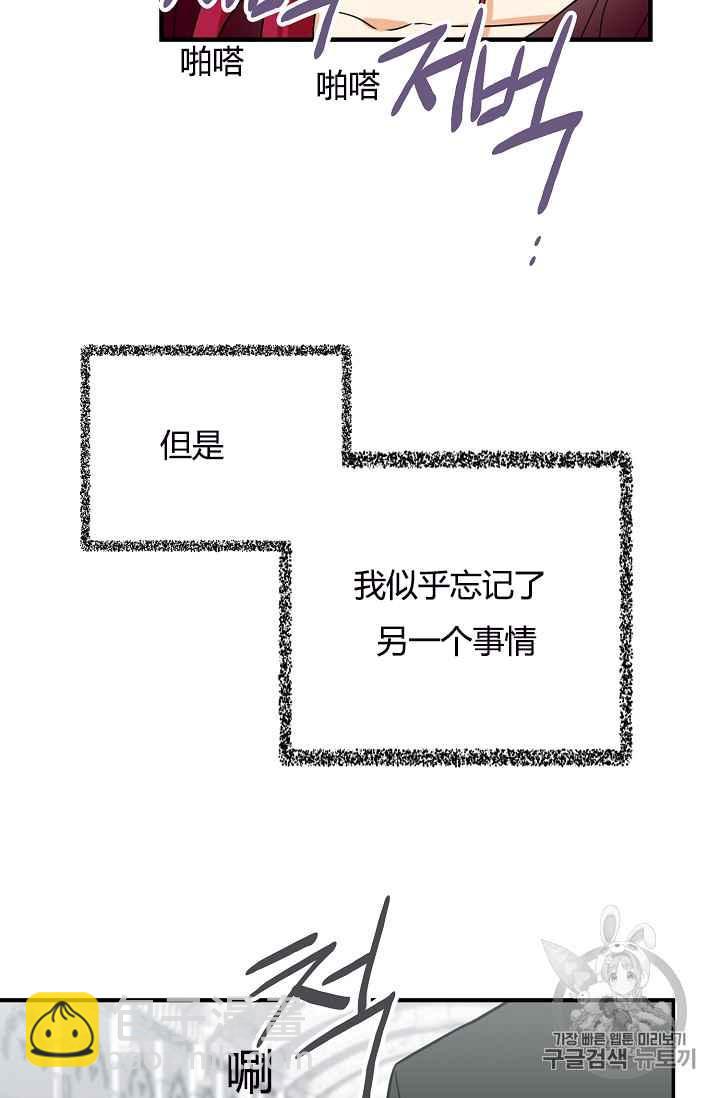 某天我成了恶棍的继母 - 第2话 公爵家族的教育方式(2/2) - 3