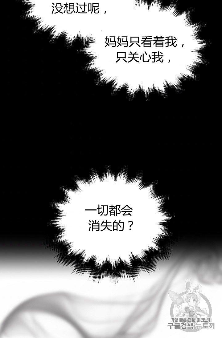 某天我成了惡棍的繼母 - 第40話(2/2) - 6