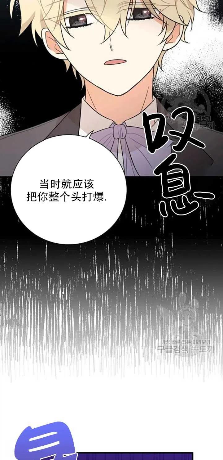 某天我成了恶棍的继母 - 第48话(1/2) - 7