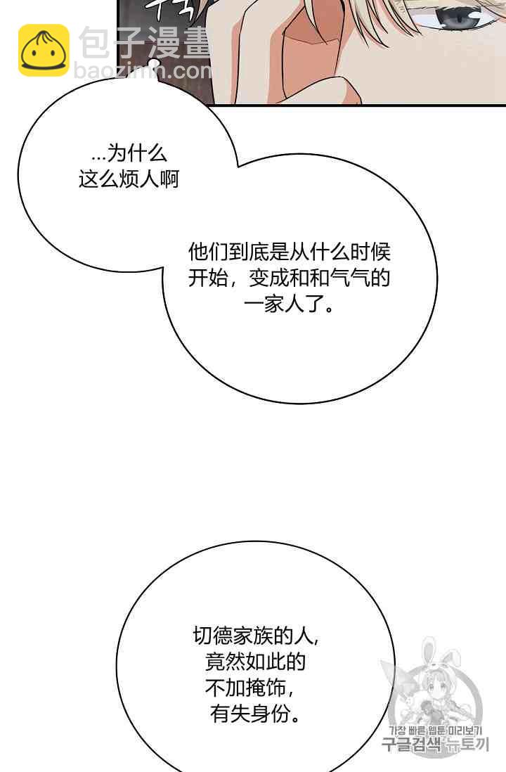 某天我成了惡棍的繼母 - 第6話 喜怒無常的公爵(1/2) - 3