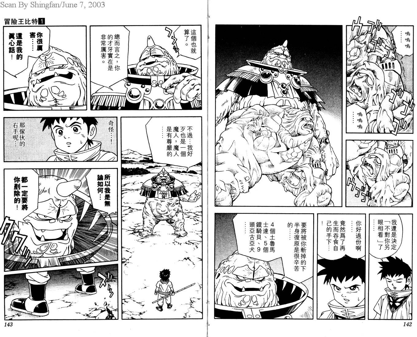 冒险王比特 - vol_01(2/2) - 6