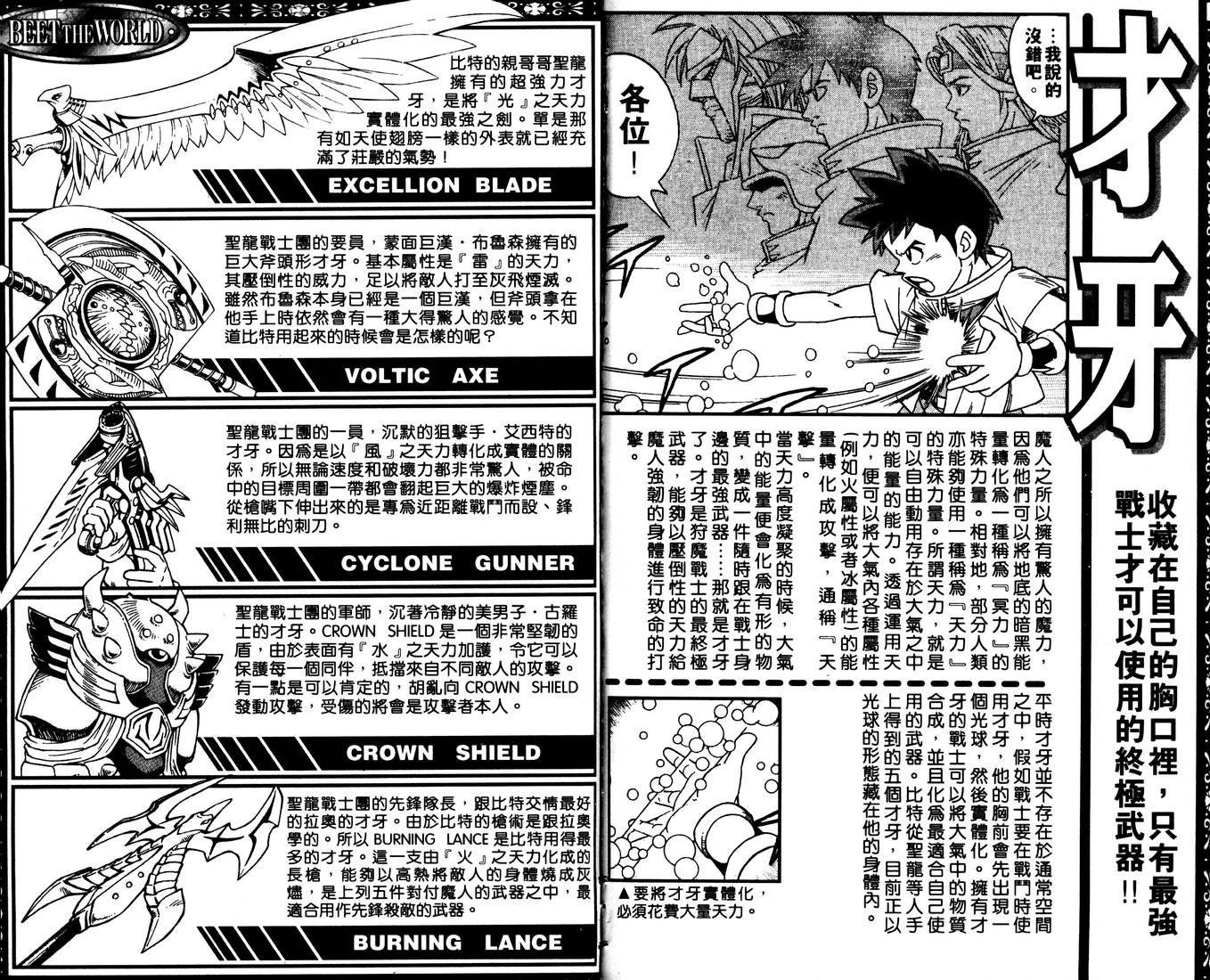 冒险王比特 - vol_01(2/2) - 7