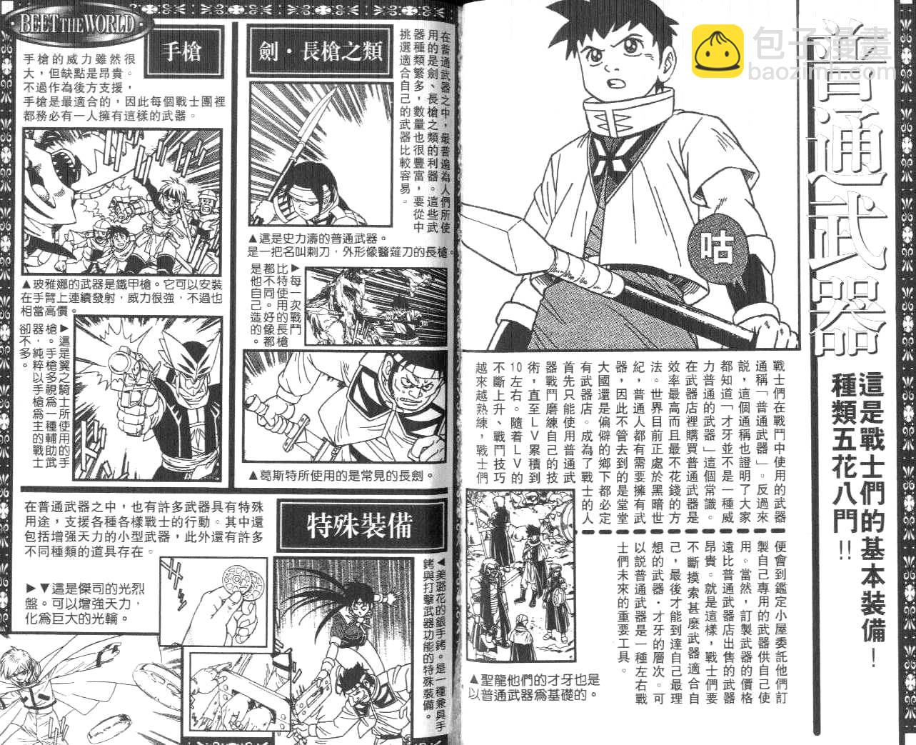 冒险王比特 - vol_11(3/3) - 2