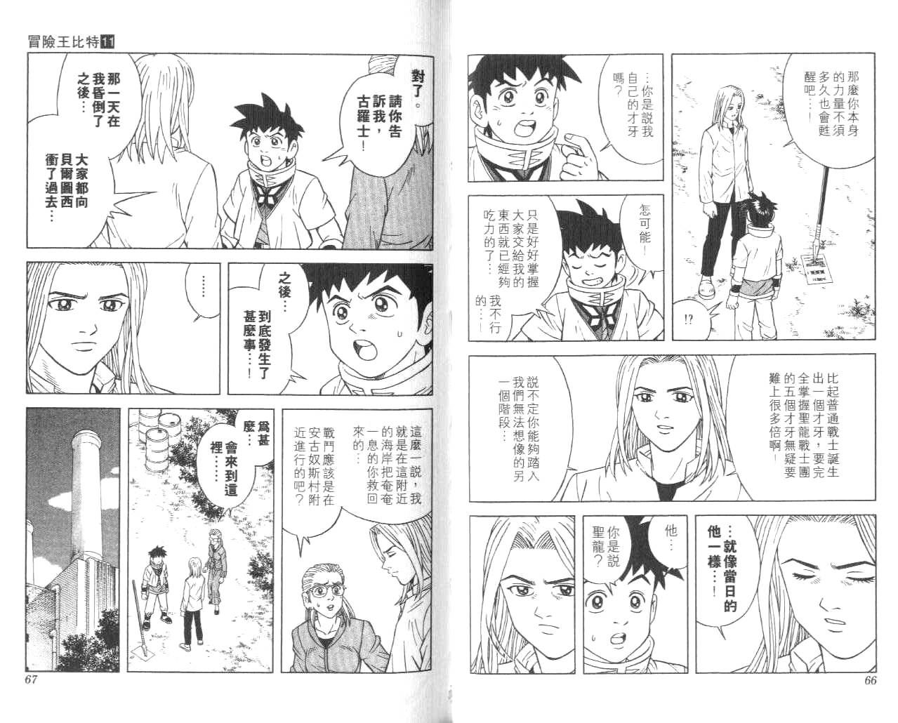 冒險王比特 - vol_11(1/3) - 2