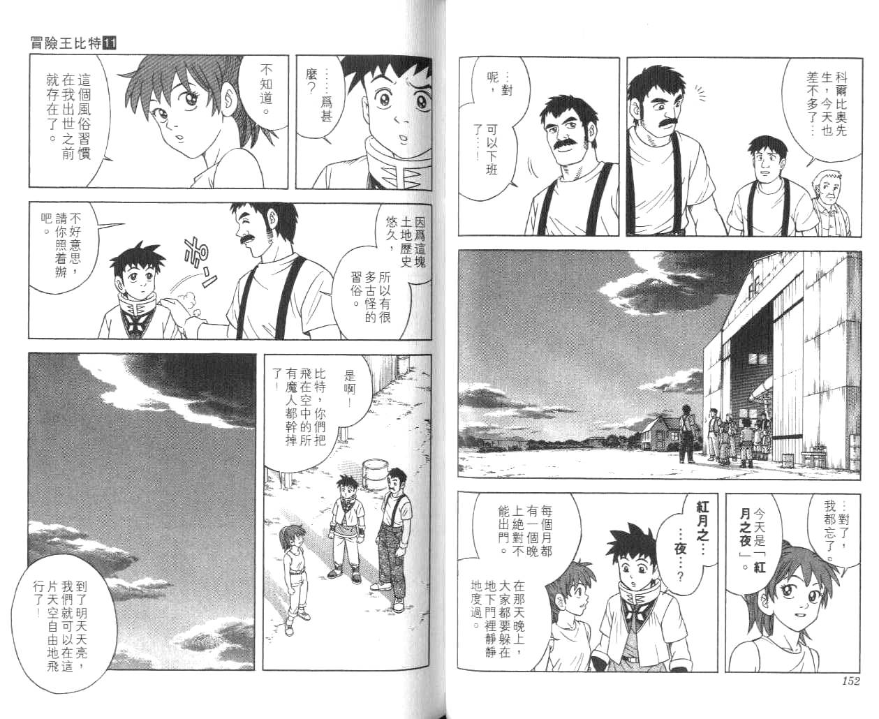 冒险王比特 - vol_11(2/3) - 7