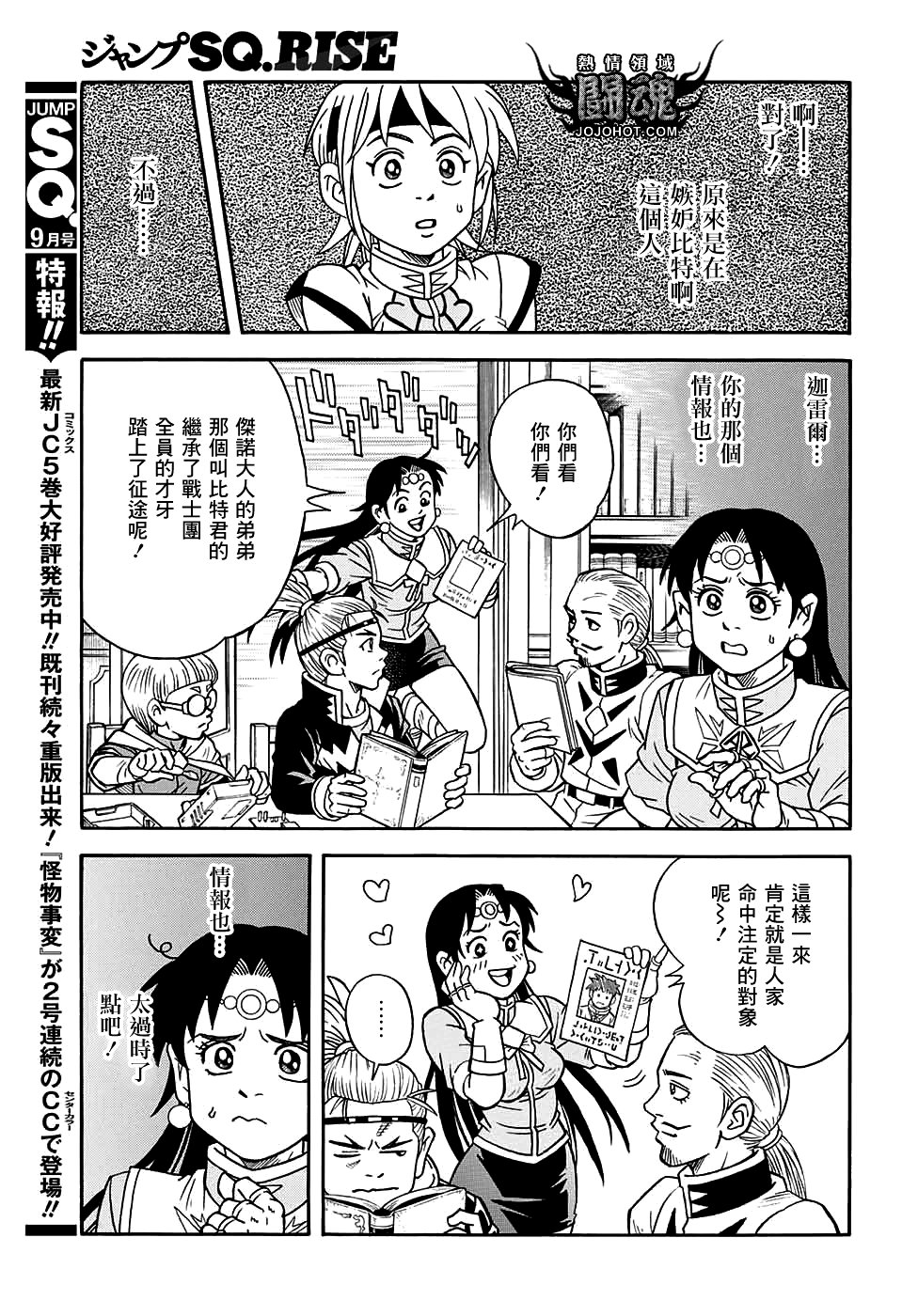 冒險王比特 - 第54話 - 6