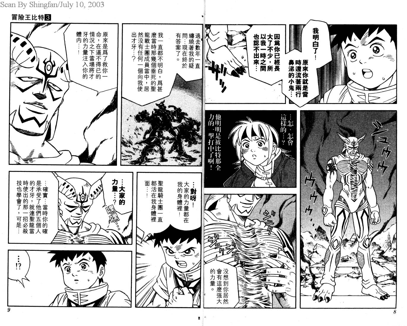 冒險王比特 - vol_03(1/3) - 6