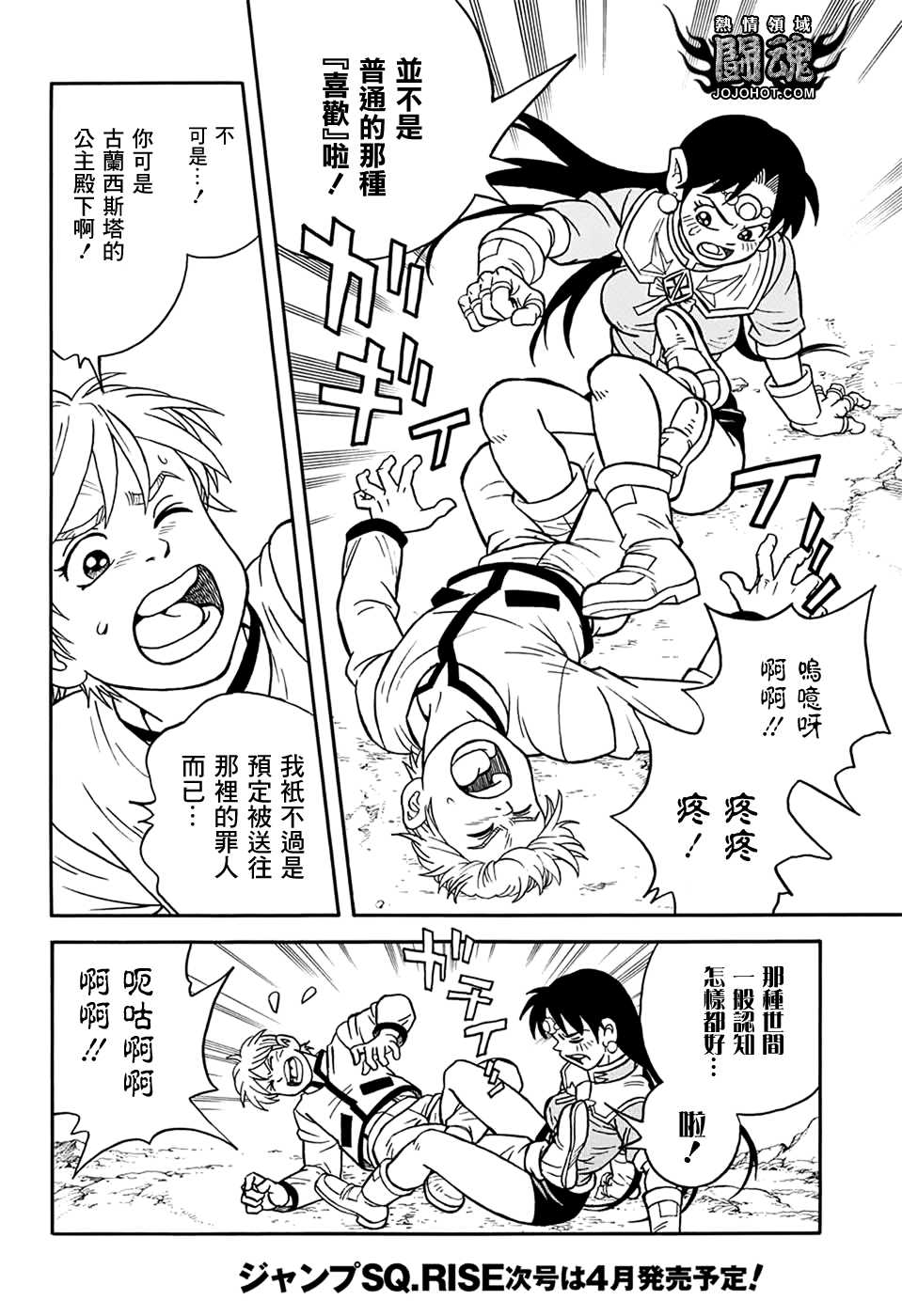 冒險王比特 - 第56話 - 5