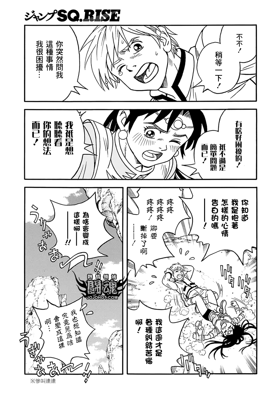 冒險王比特 - 第56話 - 6