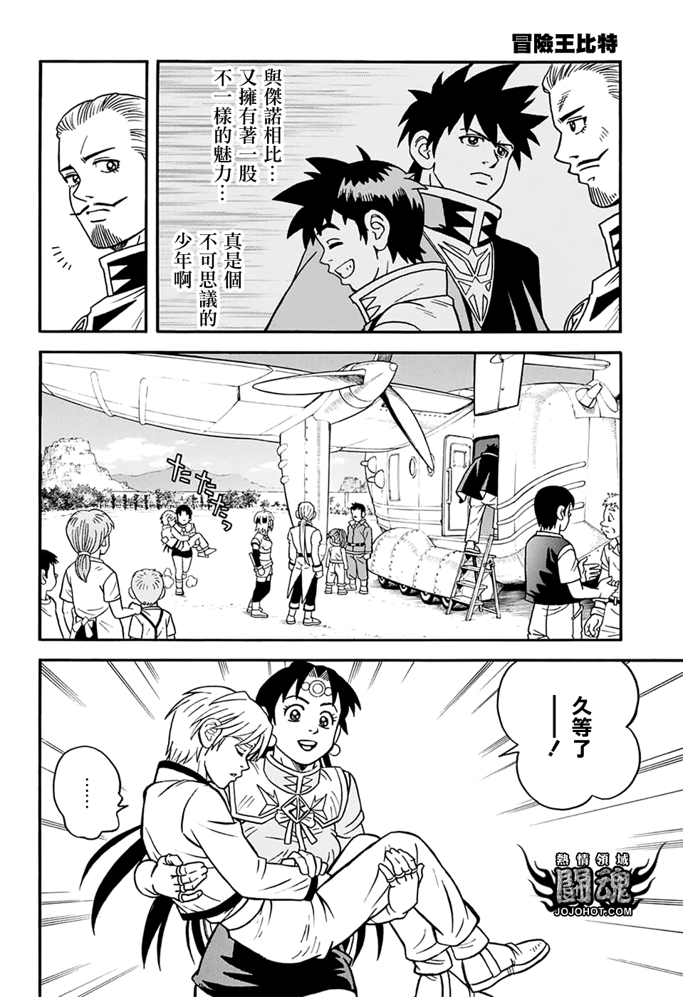 冒險王比特 - 第56話 - 2