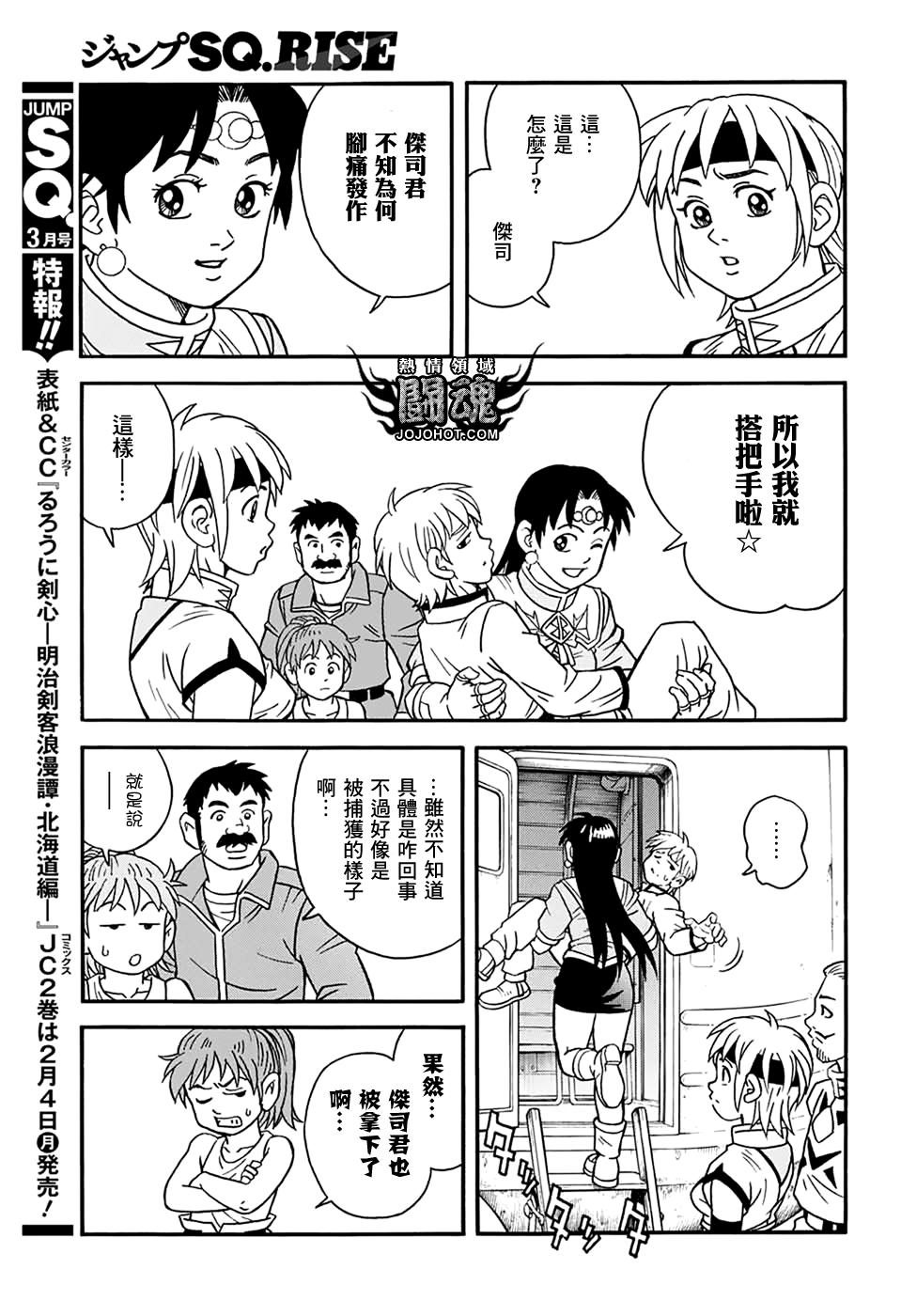 冒險王比特 - 第56話 - 3