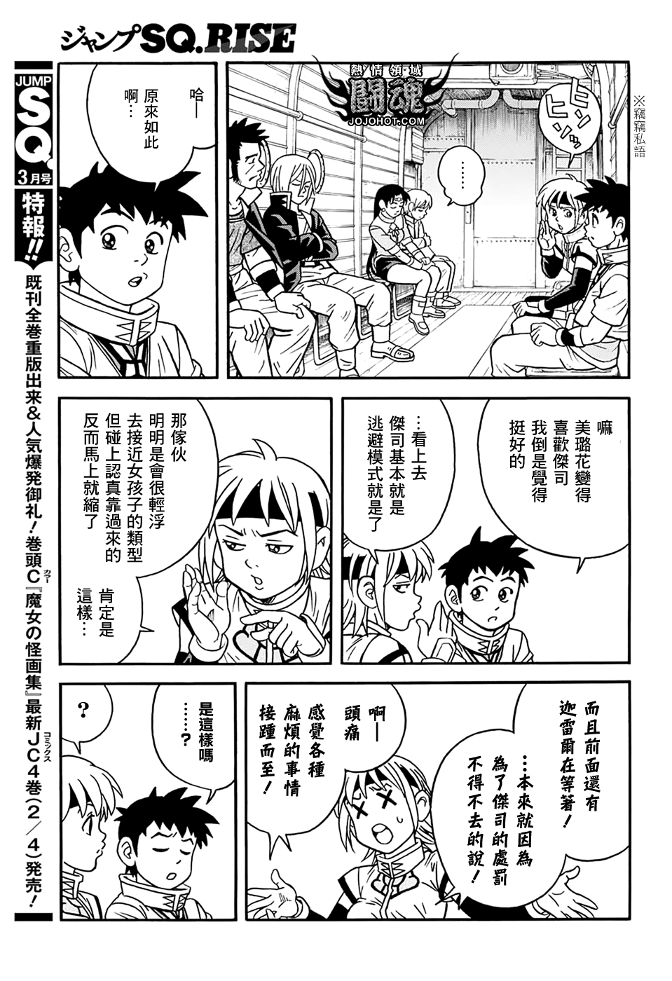 冒險王比特 - 第56話 - 5