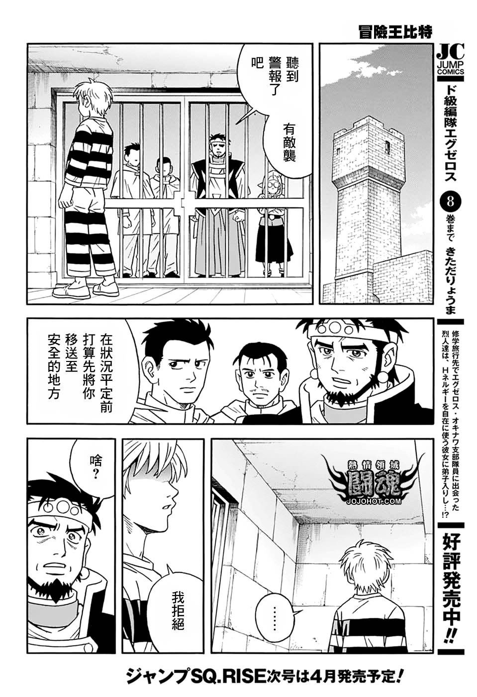 冒險王比特 - 第60話 - 5