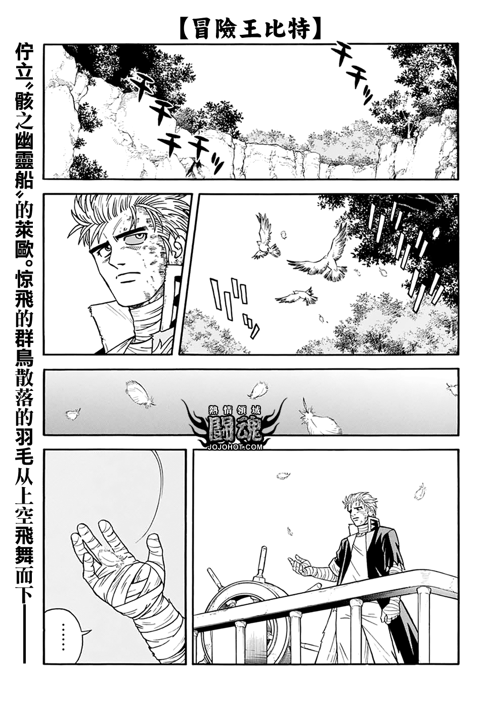 冒險王比特 - 第65話 - 3