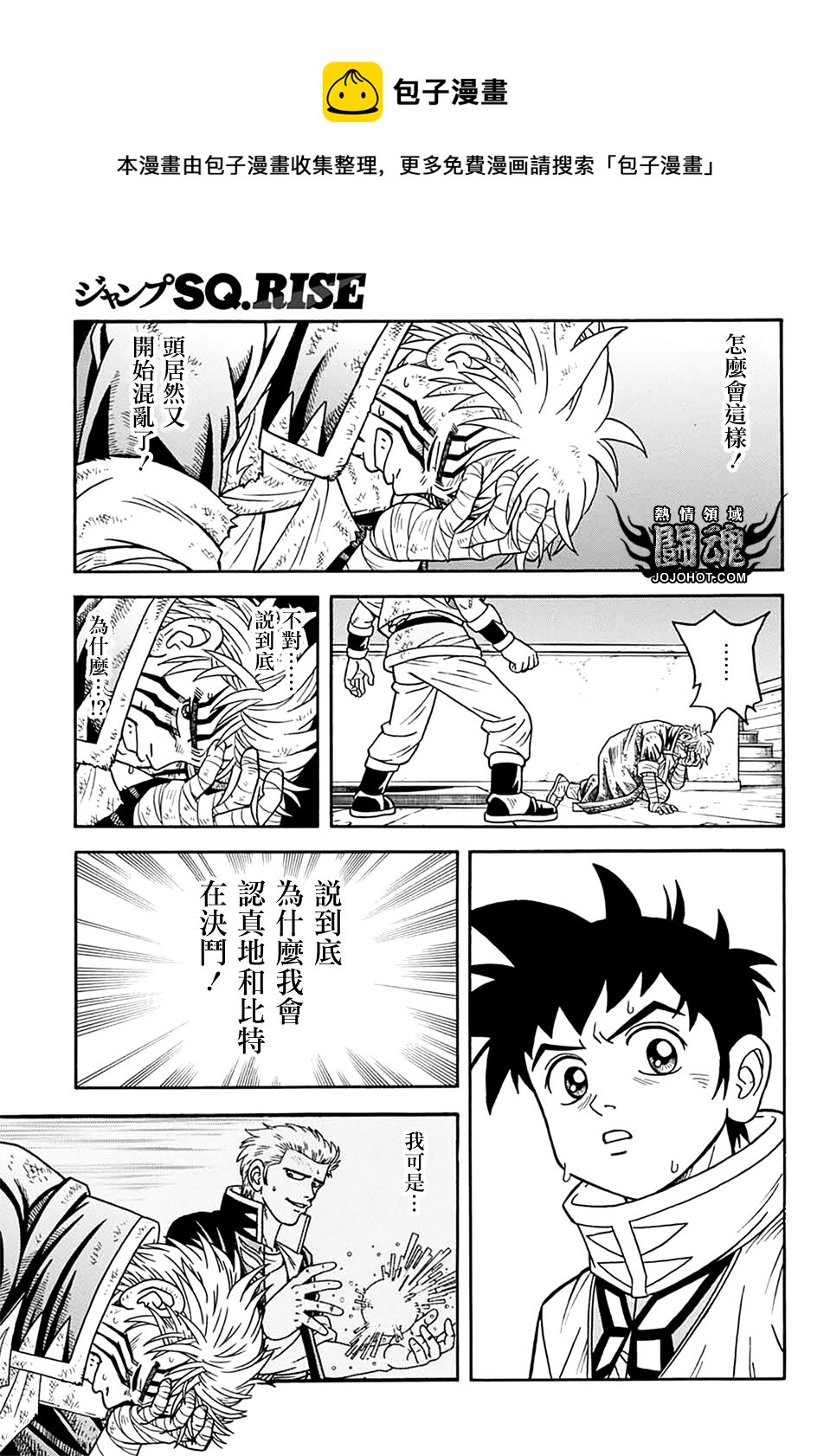 冒險王比特 - 第67話 - 2